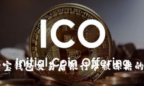 ### 购宝钱包交易后银行卡被冻结的解决方案