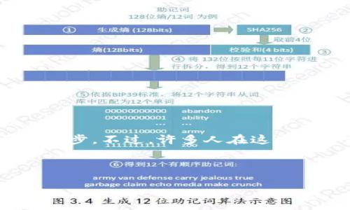 引言
在数字货币的世界中,比特币作为最早也是最著名的加密货币,吸引了无数投资者和爱好者的关注。注册一个比特币钱包对于任何希望参与这一数字金融革新的人来说都是至关重要的一步。不过,许多人在这方面可能会感到困惑,不知道如何进行、选择哪种类型的钱包、以及如何确保自身的资金安全。在这篇文章中,我们将详细探讨如何注册比特币官网钱包的重要信息,并提供切实可行的建议。
和关键词
简单易懂的比特币官网钱包注册指南,助你轻松迈入数字货币世界!
