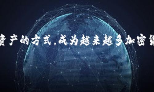 冷钱包的注册与使用完全指南
在数字货币盛行的今天,保障自己的资金安全显得尤为重要。冷钱包,作为一种高安全性的储藏数字资产的方式,成为越来越多加密货币投资者的选择。如果你正考虑如何注册一个冷钱包,接下来的内容将为你提供详细而实用的指导。
如何快捷有效地注册冷钱包?