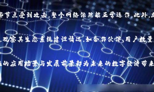 什么是CaT哥伦布区块链？
CaT哥伦布区块链是一种新兴的区块链技术平台，旨在为用户提供一个安全、透明且高效的数字交易环境。这种技术的核心思想是通过去中心化的方式，打破传统金融系统的限制，让每个用户都能在平等的基础上进行交易。CaT哥伦布区块链不仅支持加密货币的转账，还提供智能合约等多种功能，为开发者和企业提供了更多创新的可能性。

CaT哥伦布区块链的主要特点
CaT哥伦布区块链具有几个显著的特点，使其在众多区块链项目中脱颖而出：
ul
    listrong去中心化：/strong通过网络中多个节点的共同参与，数据不再由单一实体控制，增强了安全性和透明度。/li
    listrong高效能：/strongCaT哥伦布区块链采用了先进的共识机制，能够快速处理交易，减少确认时间。/li
    listrong智能合约支持：/strong平台允许用户创建和运行智能合约，自动化执行合约条款，降低了人为错误的风险。/li
    listrong用户友好的界面：/strong设计了的用户界面，使得技术门槛降低，更多的人可以参与到区块链的生态中。/li
/ul

CaT哥伦布区块链的应用场景
CaT哥伦布区块链可以广泛应用于多个领域，包括但不限于：
ul
    listrong金融服务：/strong可以用于跨境支付、资产管理及P2P借贷等。/li
    listrong供应链管理：/strong通过区块链的透明性，可以有效追踪产品的来源和去向，提高信任度。/li
    listrong身份认证：/strong使用区块链技术进行数字身份验证，提高安全性并防止身份盗用。/li
    listrong版权保护：/strong为创作者提供一个去中心化的平台，保障他们的版权和收益。/li
/ul

CaT哥伦布区块链的优势与挑战
正如任何新兴技术一样，CaT哥伦布区块链既有其独特的优势，也面临着一定的挑战。
ul
    listrong优势：/strong如前所述，去中心化、高效能、透明度等特点使得其具备很强的吸引力。同时，由于智能合约的引入，能够减少中介的需求，从而降低成本。/li
    listrong挑战：/strong网络安全问题依然是一个不可忽视的风险，另外，合规性和法律问题也是会影响其大规模应用的因素。/li
/ul

如何参与CaT哥伦布区块链？
对于普通用户而言，参与CaT哥伦布区块链并不复杂。用户可以通过下载官方钱包应用，创建自己的账号，便可以开始使用。同时，用户也可以通过参与社区活动、学习相关知识来更深入地了解和运用这一技术。

相关问题解答

h41. CaT哥伦布区块链的安全性如何？/h4
区块链技术的安全性主要依赖于其去中心化的特性和加密技术。在CaT哥伦布区块链中，每笔交易都会经过网络中多个节点的验证，这样即使某些节点受到攻击，整个网络依然能正常运作。此外，加密算法确保了交易数据的安全。然而，用户仍需注意自身操作的安全，例如使用强密码和二次验证等。

h42. 我如何评估CaT哥伦布区块链的未来潜力？/h4
评估CaT哥伦布区块链未来潜力可从多个角度着手。首先，关注其技术团队和开发者社区，相对活跃和专业的团队往往能推动项目向前发展。其次，观察其生态系统建设情况，如合作伙伴、用户数量及应用场景等。最后，也要关注市场趋势，理解区块链技术在未来金融、供应链等领域的应用前景，以及它在当前经济形势中的适应能力。

结论
CaT哥伦布区块链作为一种新兴的区块链技术平台，提供了去中心化、高效且透明的交易方式。虽然它在安全性、合规性等方面面临挑战，但其潜在的应用场景与发展前景却为未来的数字经济带来了无限可能。如果你对数字货币、区块链技术以及相关的金融创新感兴趣，CaT哥伦布区块链无疑是一个值得深入探索的领域。

探索CaT哥伦布区块链的无限可能，数字资产管理的未来！