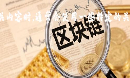 思考一个且的
经过分析,用户在搜索加密货币转账和钱包管理相关内容时,通常会使用一些特定的关键词,因此我为这一主题设计了以下和配套关键词。
如何轻松将LLT转入imToken钱包:步骤与小窍门