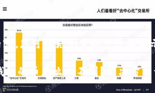 待补充内容,您可以先浏览以下结构和示例文本:
转入IM钱包的币怎么找不到?解决方法详解