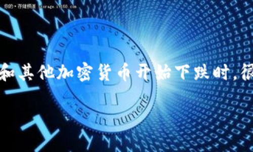 思考一个且的
在当前的市场环境中,虚拟币的价格波动让很多投资者感到紧张。当比特币和其他加密货币开始下跌时,很多人都在寻求解释和解决方案。因此,我为这一主题设计了一个精准且过的
虚拟币价格骤降,投资者应如何应对?