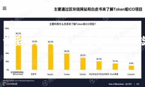 思考且的
在现代数字货币环境中,越来越多的人意识到保护他们的财富的重要性,尤其是加密货币的风险性。因此,如何使用imToken硬件钱包成为一个备受关注的话题。
imToken硬件钱包详细使用教程:保护你的数字资产安全