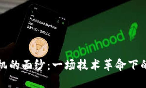 揭开区块链商机的面纱:一场技术革命下的创新产品探索