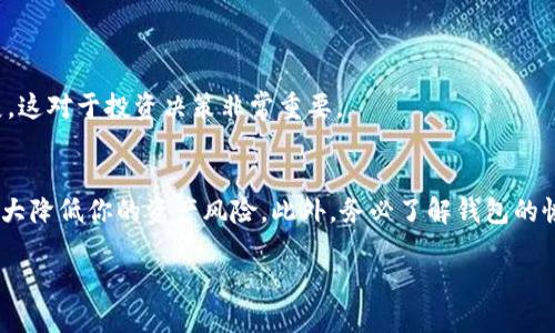   简单易懂的OKEx BCD转钱包全攻略 / 

 guanjianci OKEx, BCD, 数字货币, 钱包 /guanjianci 

引言
在当今数字货币迅速发展的时代，越来越多的人开始关注如何安全有效地管理自己的数字资产。特别是对于像OKEx这样的大型交易所，每一个用户都希望能够方便快捷地将手中的资产转移到个人钱包中，以确保资产的安全性和灵活性。本文将详细介绍如何将OKEx上的BCD（Bitcoin Diamond）转移到个人钱包中的具体步骤和注意事项。

什么是BCD（Bitcoin Diamond）？
在了解如何转账之前，我们先来了解一下BCD是什么。BCD，即Bitcoin Diamond，是基于比特币的一种分叉币。与比特币相比，BCD在交易速度和手续费上都有所改进，因此在加密货币市场中受到不少投资者的青睐。对于持有BCD的人来说，安全地存放和管理这些资产至关重要。

为什么需要将BCD转到个人钱包？
将BCD从交易所转到个人钱包的理由有很多。首先，交易所是第三方平台，尽管它们通常有很高的安全性，但一旦发生安全事件，比如黑客攻击，用户的资产可能会面临风险。其次，个人钱包通常提供了更多的控制权和安全性，让用户可以更灵活地管理自己的资产。此外，通过将BCD转移到钱包中，用户还有机会参与一些基于区块链技术的新项目，增加投资的多样性。

转账之前需要准备的事项
在转账之前，有一些准备工作是必不可少的：
ul
  listrong选择合适的钱包：/strong首先，你需要选择一个支持BCD的钱包。市面上有许多种类的钱包，包括软件钱包、硬件钱包和在线钱包。在选择时，请务必研究它们的安全性、用户体验和社区支持。/li
  listrong确保个人钱包地址的信息正确：/strong在进行转账时，钱包地址是至关重要的。如果地址输入错误，资产可能会永久丢失。因此，转账前务必要仔细检查。/li
  listrong了解交易费用：/strong每次转账都需要支付一定的网络手续费。了解这些费用的标准，能够帮助你更好地管理自己的资产。/li
/ul

如何将BCD转到个人钱包的步骤
下面是将BCD从OKEx转移到你个人钱包的具体步骤：

h4第一步：登录OKEx账户/h4
首先，你需要登录到自己的OKEx账户。如果你还没有账户，请先注册一个。登录后，通常会看到一个的用户界面。

h4第二步：找到资产管理界面/h4
登录后，点击页面上的“资金管理”或“资产”选项。在这里，你可以查看自己所有持有的数字货币，包括BCD。

h4第三步：选择BCD并发起提现/h4
在资产列表中找到BCD，点击“提现”按钮。系统会要求你输入提现金额和目标钱包地址。请确保输入的金额和地址准确无误。

h4第四步：确认交易信息/h4
在提交之前，OKEx会显示一份确认信息，方便你再次检查所输入的地址和金额。确认无误后，点击“确认”或“提交”按钮。

h4第五步：进行身份验证/h4
为了提高安全性，OKEx可能会要求进行身份验证，比如输入短信验证码或邮箱验证码。完成验证后，系统会处理你的提现请求。

h4第六步：等待转账确认/h4
一旦提现请求处理完成，BCD将被发送到你提供的钱包地址。这一过程通常需要一定的时间，因此请耐心等待。在这个过程中，你可以在OKEx的账户中查看转账状态，确认它是否已被处理。

h4第七步：检查个人钱包余额/h4
最后，在转账完成后，登录你的个人钱包，检查BCD的余额是否已经更新。如果余额显示正常，那么转账就成功了。

可能遇到的问题及解决方法
在转账过程中，你可能会遇到一些常见的问题，这里列出几个并提供解决方案：

h4问题一：转账时提示地址无效/h4
如果系统提示你输入的地址无效，首先要检查地址是否填错，钱包地址必须是精确的字符串，任何字符的错误都会导致转账失败。你可以尝试将地址复制粘贴到输入框中，确保没有多余的空格或字符。如果问题依旧，建议联系钱包的客服确认地址格式。

h4问题二：提现请求被拒绝/h4
若提现请求被拒绝，可能是你输入的金额超过了当前的余额或超出了平台的提现限制。这种情况下，你需要重新核对账户余额，并确保提现金额不超过可用余额。

如何保证转账过程的安全性
安全性是数字货币管理中最重要的一环，不论是选择交易所还是个人钱包，安全性都应是首要考虑因素。以下是一些确保安全的建议：
ul
  listrong使用二次验证：/strong开启双重认证（2FA）功能，增加账户安全性。即使用户名和密码被盗，黑客也无法轻易访问你的账户。/li
  listrong定期监控账户活动：/strong定期查看账户的交易历史和登录记录，如果发现任何可疑活动，及时更改密码并通知交易所。/li
  listrong使用冷钱包存储大额资产：/strong对于长期持有的资产，尽量选择冷钱包（离线钱包），这样的钱包不涉及网络连接，黑客难以攻击。/li
/ul

总结
将BCD从OKEx转到个人钱包是一个相对简单的过程，但在操作时一定要谨慎小心。选择合适的钱包、核对地址及数量，开启安全模式，才能保证资产安全。希望本文能帮助你顺利完成BCD的转账，让你的数字资产得到更好的管理与保护。

相关问题讨论
h41. BCD在市场上的表现如何？/h4
在数字货币市场上，BCD虽然相对较小，但仍然有一定的市场影响力。观察BCD的市场表现可以给出其价格波动的趋势分析，了解相关市场新闻、事件和技术发展，这对于投资决策非常重要。

h42. 如何选择一个安全可靠的钱包？/h4
选择一个安全可靠的钱包需考虑多个因素，包括社区评价、开发团队的背景、更新频率、以及钱包支持的安全协议。选择长期受到用户认可且活跃的钱包，能够大大降低你的资产风险。此外，务必了解钱包的恢复机制，以防丢失访问权限。

以上是关于将OKEx上的BCD转到个人钱包的详尽指南，掌握这些方法和技巧，你便能更加自信地管理自己的数字资产。