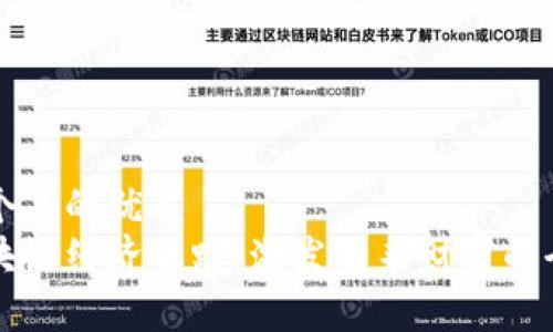 思考一个且的优质
揭秘区块链经济之路:激发未来财富的全新模式