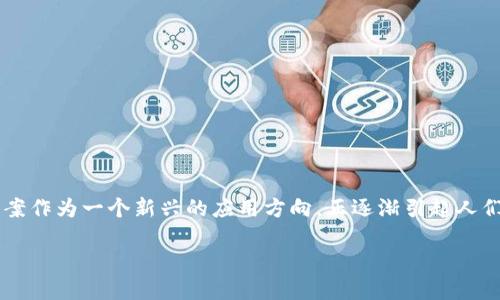 区块链赔偿方案的全面解析
随着区块链技术的快速发展,越来越多的企业和组织开始探索如何利用这一技术改善现有的业务流程。其中,区块链赔偿方案作为一个新兴的应用方向,正逐渐引起人们的关注。那么,什么是区块链赔偿方案?它是如何运作的?在这篇文章中,我们将对这个概念进行深入的探讨,解答你的疑问。
区块链赔偿方案的全面解读:如何保护你的权益?