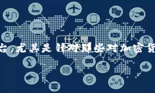 # 比特派网站首页设置指南
当你进入比特派(Bitzone)官网,首先映入眼帘的就是的布局和设计。这是一个为用户提供了快速获取信息的平台,尤其是针对那些对加密货币感兴趣的用户。接下来,我们将详细介绍如何设置一个吸引人的首页,从而提高用户体验,并搜索引擎排名()。
## 比特派网站首页设置流程:让你的加密货币交易更简单