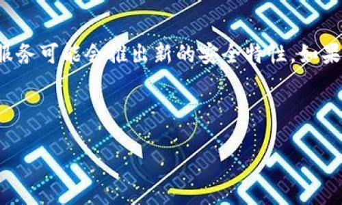 理解imToken钱包的私钥：分大小写的重要性

imToken钱包作为一种流行的数字货币钱包，承载着用户的虚拟资产和隐私。私钥是保护这些资产安全的核心元素，许多用户在使用时常常会有一个疑问：imToken钱包的私钥是分大小写的吗？这个问题的重要性不仅在于理解私钥的构成，更在于如何安全地管理和使用这些私钥。

私钥的基本概念

在深入探讨imToken钱包的私钥之前，我们有必要先了解一下什么是私钥。简单来说，私钥是一串独特的字符，它像一把钥匙，能够让你访问和控制你的数字资产。只有拥有私钥，用户才能对其资产进行任何操作，比如转账、交易等。

私钥一般由数字和字母组成，而这些字母则有大写和小写之分。对于imToken钱包来说，私钥的有效性对于保证资产安全至关重要。这意味着，我们的一些基本常识在这里尤为重要，尤其是在保存私钥时要特别注意格式问题，包括大小写。

分大小写是否影响私钥的有效性？

答案是肯定的，imToken钱包的私钥确实是区分大小写的。这意味着，如果你在输入或保存私钥时，大小写不一致，都会导致私钥失效，从而无法访问钱包内的资产。

例如，假如你的私钥是“abcDef123”，如果你在某个地方输入成“abcdef123”或“ABCDEF123”，系统会认为这个私钥与原有的私钥不相同，结果自然是无法访问你的资产。因此，在输入和记录私钥时，确保完全准确地保留每一个字符的大小写是至关重要的。

如何安全保存和管理私钥

既然私钥的大小写格式如此重要，那么如何才能安全地保存和管理这些关键信息呢？这里有几点建议供你参考：

h41. 使用密码管理工具/h4

现代科技为我们提供了许多优秀的工具，有一些密码管理软件可以安全地保存你的私钥，并帮助你妥善管理大小写。例如，1Password、LastPass等都是广受用户欢迎的选择。它们不仅可以加密你的私钥，还能自动填写登录信息，省去你输入的麻烦。

h42. 保留纸质备份/h4

如果你不太信任数字工具，另一种有效的方式就是将私钥写在纸上，并妥善保管。确保存放的位置安全，最好在比较隐蔽的地方，防止被他人看到或获取。

h43. 牢记私钥/h4

一些用户可能会选择牢记他们的私钥。虽然这听起来有点困难，但对于一些小额资产或者不常操作的用户来说，这也是一个可行的选择。如果你选择这种方式，建议使用一些记忆技巧，例如法，把私钥分成几个部分甚至创造一个故事来帮助你记忆。

h44. 定期检查和更新/h4

随着技术的发展，数字资产的安全性也在不断提高。定期检查和更新你的安全措施，例如更换私钥或更新你的钱包软件，都是必要的。确保你的钱包软件是最新版本也是保护你的资产安全的好方法。

总结与思考

综上所述，imToken钱包的私钥确实是分大小写的，格式的准确性在绝对影响你资产的安全性。用户需要严格遵循正确的格式保存和管理私钥，以免今年的财产遭受意外损失。适当地利用现代科技和工具，结合传统的方法，可以帮助我们更好地保护私钥和我们的数字资产。

常见问题解答

在决定如何处理imToken钱包的私钥时，以下是两个相关的问题，以及详细的解答。

h4问题1：如果我不小心把私钥写错了，怎么办？/h4

如果你不小心把私钥写错，比如说混淆了大写字母和小写字母，导致无法访问钱包，首先要冷静下来。这个时候，最重要的点是，不要重试太多次，以免系统锁定你的钱包。你可以尝试回忆私钥的正确大小写形式。此外，如果你有纸质备份或者通过其他方式妥善保存了私钥，只需依照备份的信息重新输入即可。否则，如果没有任何备份，你将无法找回钱包内的资产。重要的是，今后在处理私钥时务必注意每个字符的正确性。

h4问题2：在什么情况下我需要更新我的私钥？/h4

更新私钥的需求通常会因为几个原因而产生。首先是如果你怀疑私钥可能已经泄露或者被窃取。为了安全起见，最好尽快更换私钥，并及时更新你的钱包地址。其次，近年来随着技术的不断发展，某些钱包服务可能会推出新的安全特性，如果使用新功能需要更新私钥，那么就应当跟随其建议。此外，若你的数字资产规模逐渐增加，为了赋予更高的安全保障，要定期审视和更新私钥也是有必要的。务必记得，私钥的安全直接影响到你钱包的安全。

在维护imToken钱包时，私钥的重要性不言而喻，理解其要求和有效管理，可以为你的数字资产提供坚实的保护屏障。希望这些信息对你在使用imToken钱包的过程中有所帮助。

关键词：私钥, imToken钱包, 安全管理, 数字资产
