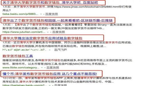 imToken钱包转账多久到账？全面解析转账时间因素

在数字货币的世界里，快速、安全的转账是每个用户关心的重点。在此，我们将详细探讨imToken钱包的转账到账时间以及影响因素，帮助你更好理解何时可以期待转账成功。

imToken钱包简介

imToken是一款非常受欢迎的多链数字资产钱包，支持以太坊及其所有ERC20代币，此外，还兼容EOS、Tron等多条公链。用户可以通过imToken进行代币的存储、转账及兑换。因为其开放的生态系统和用户友好的界面，imToken广受数字货币爱好者的青睐。

转账到账时间的影响因素

当我们提到转账到账时间的时候，很多用户可能会感到疑惑，为什么同样的转账在不同情况下可能出现不同的到账时间？实际上，转账到账时间受多个因素的影响：

strong1. 网络拥堵情况/strong

区块链网络的拥堵程度是影响转账到账时间的关键因素之一。当网络交易需求量大时，交易确认时间可能会延长。例如，在市场热度高涨时，大量用户同时进行转账，导致网络拥堵，确认时间随之增加。这种情况下，用户可能需要等待更长的时间才能看到款项到账。

strong2. 交易手续费/strong

在区块链网络中，用户在进行转账时通常会选择支付一定的交易手续费。手续费的高低直接影响到交易被确认的优先级。如果你支付的手续费较少，交易可能排在后面，尤其在高峰期。不过如果你支付了较高的手续费，那么你的交易会更优先得到确认，因此到账时间会明显缩短。

strong3. 目标地址及资产种类/strong

转账的目标地址以及资产的种类也是重要因素。不同的公链有不同的转账机制与确认时间。例如，Ethereum（以太坊）的转账在网络繁忙时可能需要更长时间，而Tron的转账相对较快。此外，不同类型的代币可能有不同的处理速度，例如ERC20代币的转账与主链ETH默认的转账处理速度不同。

strong4. 钱包及应用端的延迟/strong

除了区块链网络本身的因素，钱包的功能和应用端的处理速度也会影响到账时间。有些钱包应用可能会因为用户量大或功能繁琐，导致界面响应速度慢，从而影响到账时间。

imToken转账流程详解

接下来，我们来看看如何在imToken上进行转账，以及您可以期待的到账时间。在imToken中，进行转账的步骤相对简单：

strong第一步：打开imToken钱包/strong

首先，确保您已经下载并安全登录到imToken钱包。进入主界面，您会看到“钱包”选项，点击进入。

strong第二步：选择资产类型/strong

在钱包界面，找到您想要转账的资产，比如ETH，USDT，或其他类型的代币。点击进入该资产的详情页面。

strong第三步：发起转账/strong

在资产详情页面，您会看到一个“发送”按钮。点击这个按钮，即可开始输入转账信息，包括目标地址和转账金额。在输入完成后，确认信息无误。

strong第四步：设置交易手续费/strong

在imToken中，您可以选择不同的交易手续费，一般来说，选择“高”等级的手续费可以更快地完成交易，而“低”等级的手续费虽然便宜，但可能需要更长时间确认。根据自己的需求选择合适的手续费。

strong第五步：确认转账/strong

最后，确保所有的信息都是正确的，然后确认转账。完成后，您可以在钱包的“交易记录”中查看转账状态。如果一切顺利，转账会在几分钟内注册在区块链上。

关于转账延迟的常见问题

h4问题一：如果转账延迟了我该怎么办？/h4

转账后，如果发现一直没有到账，首先不要着急。可以通过以下步骤进行排查：

strong1. 检查交易状态/strong

进入imToken钱包的“交易记录”页面，查看该笔交易是否处于“未确认”状态。你可以点击该交易查看详细信息，通常会显示区块高度及确认数。

strong2. 再次检查目标地址/strong

确保自己输入的目标地址是正确的。这是个常见错误，有些用户因为输入错误的地址而导致资产丢失。

strong3. 查看网络状态/strong

访问相关区块链的浏览器，比如Etherscan（以太坊）来检查网络状况。有时候，网络自身的问题会导致转账延迟。

如果以上都正常，您可能只是需要再耐心等待一段时间，通常情况下，交易都会最终达账，只是因为网络拥堵或手续费选择的原因，而延迟了确认。

h4问题二：如何加快imToken的转账速度？/h4

如果您希望提高转账的成功率和速度，可以采取以下措施：

strong1. 提高交易手续费/strong

选择一个适中的或高的交易手续费，可以大大提高交易被确认的速度。在高峰期，可以主动调高费用，以此诱导矿工优先处理您的交易。

strong2. 尽量避开高峰期/strong

如果条件允许，尽量在非高峰期进行转账，比如周末或节假日避免市场大量买卖。

strong3. 确保钱包软件及设备更新/strong

确保您使用的imToken是最新版本，并且您的手机或其他设备保持在良好的状态，以确保钱包的流畅性和稳定性。

总结

imToken钱包的转账到账时间因多种因素而异。网络拥堵、交易手续费、目标地址以及钱包性能均会影响到账时间。了解这些因素后，您可以更好地进行转账，更快地获得自己需要的到账速度。希望本文能够帮助到广大数字货币用户，安心地在这个数字时代中进行资产管理。

相关关键词与

imToken钱包转账多久能到账？详细解析到账时间影响因素