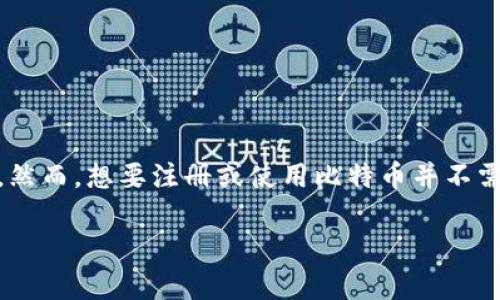 中本聪怎么注册这个问题可能是指如何参与比特币的创建或使用比特币的过程。中本聪是比特币的创始人,但他的真实身份至今仍然是个谜。然而,想要注册或使用比特币并不需要和中本聪一样的技术背景。接下来,我们将详细介绍比特币的注册过程、创建钱包以及如何购买比特币等,并且会提供相关问题的深入解答。
简单易懂的比特币注册指南