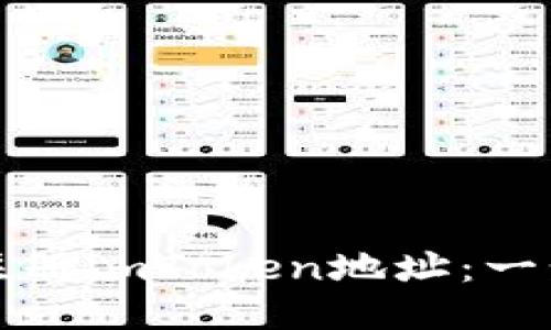 如何轻松注册imToken地址:一步一步指南