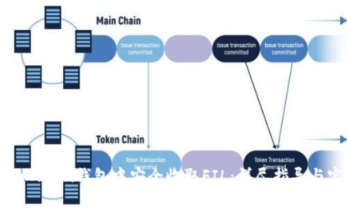 如何在imToken钱包中安全收取FIL:详尽指导与实用技巧