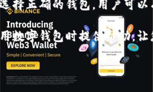 钱包备份中包含私钥吗？深入探讨与分析

在数字货币的世界里，钱包备份是一个至关重要的概念。许多用户在使用数字钱包时，总是会问：“我的钱包备份里是不是有私钥？”这个问题关乎到他们的资产安全以及未来的使用便利性。为了让大家对这个问题有更深刻的理解，我们将详细解析钱包备份的相关知识，并为您提供实用的信息。

什么是私钥？

首先，理解“私钥”是非常关键的。在数字货币（如比特币、以太坊等）的系统中，私钥是一串特殊的字符串，只有拥有它的人才能访问并控制与之相关的资产。想象一下，私钥就像是你银行账户的密码，只有掌握了这个密码，才能确保自己的资产安全。因此，无论是在交易中还是在资产管理中，私钥的保存与备份都是至关重要的。

钱包及其备份的功能

数字钱包是存储和管理数字资产的工具，分为热钱包和冷钱包两种类型。热钱包是在线钱包，便于进行快速交易，反之，冷钱包则是离线存储，安全性更高。在这两种钱包中，用户都会被建议定期备份，以防意外情况（如丢失设备、钱包被盗等）造成的资产损失。

钱包备份的主要目的是为了还原钱包内的资产，无论你是用于恢复丢失的地址，还是更换设备，备份都能帮助你快速恢复访问。在备份过程中，许多数字钱包会生成一个密语（通常称作助记词或者种子短语），这个密语可以用来再生成私钥和公钥，从而恢复你的数字资产。

私钥与备份的关系

现在问题来了，钱包备份里是否包含直接的私钥呢？这个答案因钱包类型而异。一般情况下，对于助记词或种子短语，钱包备份中的确并不直接显示私钥，而是一个可用于生成私钥的字符串。这意味着，用户通过助记词可以再生成私钥，而私钥通常不是以明文的形式存在备份中。

这种设计的初衷是为了提高安全性。直接在备份文件中存放私钥，会使得黑客在获取到备份的情况下，可以轻易地访问用户的资产。而如果只有助记词，那么即使备份文件被盗，施加的风险仍然相对较低，因为找到了助记词的人还需要使用这个助记词来重建私钥。

如何安全备份私钥与助记词

生成助记词后

为了确保您的资产安全，备份助记词时必须遵循一些安全原则。首先，您需要将助记词记录下来，避免将其存放在电子设备上，如电脑或手机。因为一旦设备被黑客入侵，助记词的信息也将暴露无遗。推荐的做法是将助记词写在纸上，并存放在安全的地方，像保险箱或秘密的个人藏身处。

多重备份

此外，建议进行多重备份。例如，可以将一份助记词存放在家中，而另一份存放在安全的地方（如银行保管箱）。这样做能有效降低因自然灾害或意外事件造成的风险。

保持隐私

在备份过程中，确保持有助记词与私钥的隐私，绝对不要向任何人透露。有些数字钱包还提供了加密备份的功能，您可以利用这些功能，为自己的备份增添一层保护。

相关问题探讨

h41. 如果丢失钱包备份，如何找回私钥或资产？/h4

丢失钱包备份后，找回私钥的可能性几乎为零。由于私钥是生成和访问您的数字资产的关键，如果没有备份，您可能将永远失去对这些资产的控制。因此，预防措施在这里显得尤为重要。

使用恢复助记词

如果您使用的是能够生成助记词的钱包，助记词是找回资产的唯一途径。如果丢失了备份，可以尝试找找是否有记录助记词的地方，或者在纸上写下的助记词是否安全存放。

找回来后如何处理

若找到了助记词，那么通过它可以重新生成您的私钥，进而重新访问钱包中的资产。为了避免今后再次发生类似情况，建议及时备份新的助记词，并遵循前面提到的安全措施。

h42. 该如何选择合适的钱包以便于备份私钥？/h4

选择合适的数字货币钱包是保护资产的第一步。一个好的钱包应具备易于备份、使用方便以及强大的安全性。以下是一些选择钱包时的要点：

安全性

安全性是选择数字钱包时的首要考虑因素。优质的钱包会提供多重签名、二次验证等安全功能。此外，开源钱包相对比较透明，受到更多社区的审查，一定程度上能提高安全性。

备份及恢复功能

选择可以方便地备份和恢复的钱包非常重要。要确认钱包是否提供助记词功能，便于在必要时还原。此外，用户还应查阅相关说明，确保理解使用方法。

用户支持与社区活跃度

一款活跃且支持良好的钱包，能够在您遇到问题时提供帮助。而社区活跃度高的钱包通常更新频繁，安全修复及时，可以让用户更加放心。

总结

总而言之，钱包备份中并不直接包含私钥，而是通过助记词来生成私钥。理解这一点能够帮助用户更好地保护自己的资产。通过安全的备份措施以及选择正确的钱包，用户可以有效降低资产丢失的风险。

如今，数字资产的安全性愈发重要，了解钱包备份的知识不仅是新手用户的必备功课，也是老用户保持安全的必要措施。希望以上信息能够对您在使用数字钱包时提供帮助，让您的数字资产更加安全！

钱包备份中是否包含私钥？解密数字资产安全的核心