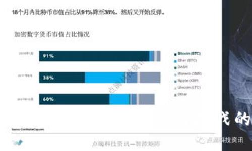 深入探讨区块链对碰:创新与挑战的双面镜