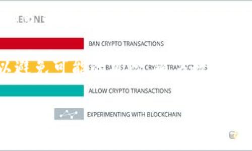 冷钱包（Cold Wallet）是一种用于存储加密货币的安全钱包装置，其标志性特征是与互联网断开连接。它与热钱包（Hot Wallet）相对，后者是指连接到互联网的电子钱包。冷钱包的设计是为了保护用户的资产不受黑客攻击和病毒的侵害，尤其是对于长期投资者而言，冷钱包是一种更为安全的选择。

冷钱包的类型

冷钱包通常有几种形式，最常见的包括硬件钱包、纸钱包以及其他一些潜在的离线存储解决方案。

硬件钱包

硬件钱包是一种专门的设备，用于存储加密货币的私钥，并提供了一种安全的方法来进行交易。最知名的硬件钱包品牌有Ledger和Trezor。这些设备通常采用高度安全的设计，不仅支持多个加密资产，还具备屏幕和按钮，方便用户进行交易确认和管理。

纸钱包

纸钱包是指将加密货币的公钥和私钥以二维码或地址的形式打印在纸上，这种方式尽管原理简单，但却省去了电子设备的风险。用户在使用纸钱包时，只需在合适的地方创建并保存好，不要轻易曝光或损坏。同时，纸钱包也必须保存在一个安全的地方，避免因丢失而造成资产损失。

冷钱包的优势

使用冷钱包的主要优势是安全。由于冷钱包不与互联网连接，因此黑客无法远程攻击。此外，冷钱包的设计使得用户的私钥不会轻易暴露，相对于热钱包，它的风险大大降低。这对长期持有加密货币的用户尤为重要，因为他们不会频繁交易，资产的安全性显得尤为重要。

冷钱包的缺陷

然而，使用冷钱包也存在一些缺陷。首先，冷钱包在进行交易时相对不便，用户必须将设备连接至网络（在硬件钱包的情况下）或手动输入信息（在纸钱包的情况下）。其次，冷钱包的物理损坏或丢失也可能导致用户失去他们的资产，因此正确的备份方式至关重要。

如何选择一个合适的冷钱包

选择合适的冷钱包时，用户应考虑多个因素，包括品牌的信誉、设备的安全性、支持的币种种类以及用户界面的友好程度。最好选择有良好评价和安全审计的品牌，以确保您的资产能够得到适当的保护。

冷钱包的使用指南

使用冷钱包的基本步骤如下：

ol
  listrong购买硬件钱包：/strong选择可信的商家进行购买，确保设备为全新状态。/li
  listrong设置钱包：/strong按照说明一步步完成设备的初始化，设置强密码，确保私钥的安全生成。/li
  listrong备份私钥：/strong建议将私钥写下或以其他安全方式备份，不要仅保存于电子设备中。/li
  listrong转入资金：/strong通过公共地址将加密货币转入冷钱包中，确保存款成功。/li
  listrong定期检查：/strong定期检验冷钱包及备份的完整性，以防意外发生。/li
/ol

总结

冷钱包是保护加密货币资产的一种可靠途径，其设计理念旨在增强资产的安全性。无论用户是长期投资还是偶尔交易，了解冷钱包的各种类型和使用方法将有助于更好地管理数字资产。随着加密货币市场的不断发展，安全性已经成为每位投资者最关心的话题。所以，寻找合适的冷钱包，合理安排资产的存储方式，才是保护自己财富的最佳途径。

常见问题

在了解冷钱包的基础知识之后，很多用户可能会有一些具体的问题。接下来，我们将解答两个常见的问题。

问题一：冷钱包安全吗？

冷钱包的安全性是相对较高的，因为它们不直接连接互联网，从而大幅降低了在线攻击的风险。然而，安全性也取决于用户如何使用与管理冷钱包。如果冷钱包的私钥被泄露或者设备本身被物理盗窃，那么资产的安全性将会受到威胁。因此，确保备份、妥善存放冷钱包，以及不与他人分享私钥是保护资产安全的关键。

问题二：冷钱包和热钱包的选择，该如何平衡？

这取决于用户的使用需求。如果您是一个长期持有者，不频繁交易，那么冷钱包会是更好的选择，能够更好地保护资产的安全。而如果您需要快速交易，那么热钱包可能更合适。在实际使用中，技术熟练的用户通常会采取两者结合的策略：将大部分资产放在冷钱包中以确保安全，少量资金放在热钱包中以便于快速交易。

综上所述，冷钱包为加密货币的用户提供了一种安全的资产存储解决方案。然而，用户依然需要具备必要的安全意识，并了解如何正确地使用和管理冷钱包，以避免可能的风险。随着数字货币的不断发展，保护资产安全的重要性将愈发明显，因此熟悉冷钱包的相关知识是每位投资者都应该重视的课题。

希望这些信息对你有所帮助，让你对冷钱包有了更深入的理解！