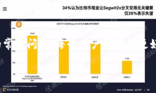 莱特币钱包地址格式

莱特币（Litecoin）是一种广泛使用的数字货币，因其交易速度快、手续费低而受到许多用户的青睐。而在使用莱特币时，了解其钱包地址的格式尤为重要。以下是对莱特币钱包地址格式的详细介绍，并针对用户最常见的问题进行解答。

一、莱特币钱包地址的基本结构

莱特币的地址通常由字母和数字的组合组成，长度为26到35个字符。莱特币地址的开头通常以字母“L”或“M”开头，这也是它与比特币地址区别的地方。比特币地址通常以“1”或者“3”开头，而莱特币地址则有自己独特的风格。

在莱特币的地址中，字符范围包括：大写字母（A-Z）、小写字母（a-z）以及数字（0-9）。这种多样化的组合使得地址几乎不可能重复，从而保证了每个用户的资金安全。

二、不同类型的莱特币地址

莱特币的地址不仅仅有单一的格式。根据不同的需求，莱特币支持几种不同类型的地址，包括传统地址和隔离见证地址。

ul
    listrong传统地址：/strong通常以字母“L”或“M”开头，适合大多数用户进行交易。/li
    listrong隔离见证地址：/strong这种地址通常以字母“3”开头，支持更高效的交易，且能够降低链上的拥堵程度。/li
/ul

三、如何生成莱特币地址

生成莱特币地址并不复杂。用户可以通过以下步骤轻松创建自己的莱特币钱包和地址：

ol
    listrong选择一个钱包：/strong用户可以选择硬件钱包、手机钱包或桌面钱包等多种类型。常见的选择包括莱特币官方钱包、Exodus、Electrum等。/li
    listrong下载并安装钱包：/strong根据选择的类型，下载相应的钱包软件并进行安装。安装过程中请确保来自官方渠道，以防止恶意软件的侵犯。/li
    listrong创建新的钱包：/strong按照钱包软件的指引创建新的钱包。过程中可能需要设置密码和备份助记词，务必妥善保存。/li
    listrong获取地址：/strong创建完成后，软件会自动生成一个新的莱特币地址，用户可复制这个地址用于接收莱特币。/li
/ol

四、莱特币地址的安全性

使用莱特币地址进行交易时，安全性是用户最关心的问题之一。以下是一些保护内钱包地址安全的小建议：

ul
    listrong不要分享私钥：/strong莱特币钱包会有一个私钥，只有持有这个私钥的人才能访问钱包中的资金。因此，务必妥善保管，决不要分享给第三方。/li
    listrong使用强密码：/strong确保钱包的密码复杂且独特，避免使用常见的密码组合。/li
    listrong定期备份：/strong定期备份钱包信息和助记词，确保在设备丢失或损坏时能够恢复。/li
/ul

五、常见问题解答

在使用莱特币钱包地址时，用户可能会遇到一些常见问题。以下是对这些问题的解答。

问题一：莱特币地址可以重复使用吗？

莱特币地址理论上是可以重复使用的，但这并不是最佳实践。当用户多次使用同一个地址接收莱特币时，可能给其隐私带来风险。为了更好地保护个人隐私，建议每次交易时使用新的地址。许多钱包软件会为用户生成新的地址以供使用。

问题二：如何检查莱特币地址的有效性？

用户可以通过多种方式检查莱特币地址的有效性。首先，许多钱包软件在用户粘贴地址后，会自动识别并告诉其是否有效。其次，用户也可以使用区块链浏览器来验证地址。这些浏览器可以向用户提供关于特定地址的详细信息，包括交易历史及余额等。

总结

莱特币钱包地址的格式相对简单，但在使用过程中需要注意安全性和隐私保护。通过了解不同类型的地址、如何生成以及相关的常见问题，每个用户都能够更好地管理自己的莱特币资产。希望通过这篇文章，您对莱特币钱包地址的格式有了全面的了解，并能够安全合理地使用数字货币。

莱特币钱包地址格式详解 | 安全性与生成指南