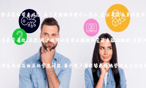 莱特币钱包地址格式

莱特币（Litecoin）是一种广泛使用的数字货币，因其交易速度快、手续费低而受到许多用户的青睐。而在使用莱特币时，了解其钱包地址的格式尤为重要。以下是对莱特币钱包地址格式的详细介绍，并针对用户最常见的问题进行解答。

一、莱特币钱包地址的基本结构

莱特币的地址通常由字母和数字的组合组成，长度为26到35个字符。莱特币地址的开头通常以字母“L”或“M”开头，这也是它与比特币地址区别的地方。比特币地址通常以“1”或者“3”开头，而莱特币地址则有自己独特的风格。

在莱特币的地址中，字符范围包括：大写字母（A-Z）、小写字母（a-z）以及数字（0-9）。这种多样化的组合使得地址几乎不可能重复，从而保证了每个用户的资金安全。

二、不同类型的莱特币地址

莱特币的地址不仅仅有单一的格式。根据不同的需求，莱特币支持几种不同类型的地址，包括传统地址和隔离见证地址。

ul
    listrong传统地址：/strong通常以字母“L”或“M”开头，适合大多数用户进行交易。/li
    listrong隔离见证地址：/strong这种地址通常以字母“3”开头，支持更高效的交易，且能够降低链上的拥堵程度。/li
/ul

三、如何生成莱特币地址

生成莱特币地址并不复杂。用户可以通过以下步骤轻松创建自己的莱特币钱包和地址：

ol
    listrong选择一个钱包：/strong用户可以选择硬件钱包、手机钱包或桌面钱包等多种类型。常见的选择包括莱特币官方钱包、Exodus、Electrum等。/li
    listrong下载并安装钱包：/strong根据选择的类型，下载相应的钱包软件并进行安装。安装过程中请确保来自官方渠道，以防止恶意软件的侵犯。/li
    listrong创建新的钱包：/strong按照钱包软件的指引创建新的钱包。过程中可能需要设置密码和备份助记词，务必妥善保存。/li
    listrong获取地址：/strong创建完成后，软件会自动生成一个新的莱特币地址，用户可复制这个地址用于接收莱特币。/li
/ol

四、莱特币地址的安全性

使用莱特币地址进行交易时，安全性是用户最关心的问题之一。以下是一些保护内钱包地址安全的小建议：

ul
    listrong不要分享私钥：/strong莱特币钱包会有一个私钥，只有持有这个私钥的人才能访问钱包中的资金。因此，务必妥善保管，决不要分享给第三方。/li
    listrong使用强密码：/strong确保钱包的密码复杂且独特，避免使用常见的密码组合。/li
    listrong定期备份：/strong定期备份钱包信息和助记词，确保在设备丢失或损坏时能够恢复。/li
/ul

五、常见问题解答

在使用莱特币钱包地址时，用户可能会遇到一些常见问题。以下是对这些问题的解答。

问题一：莱特币地址可以重复使用吗？

莱特币地址理论上是可以重复使用的，但这并不是最佳实践。当用户多次使用同一个地址接收莱特币时，可能给其隐私带来风险。为了更好地保护个人隐私，建议每次交易时使用新的地址。许多钱包软件会为用户生成新的地址以供使用。

问题二：如何检查莱特币地址的有效性？

用户可以通过多种方式检查莱特币地址的有效性。首先，许多钱包软件在用户粘贴地址后，会自动识别并告诉其是否有效。其次，用户也可以使用区块链浏览器来验证地址。这些浏览器可以向用户提供关于特定地址的详细信息，包括交易历史及余额等。

总结

莱特币钱包地址的格式相对简单，但在使用过程中需要注意安全性和隐私保护。通过了解不同类型的地址、如何生成以及相关的常见问题，每个用户都能够更好地管理自己的莱特币资产。希望通过这篇文章，您对莱特币钱包地址的格式有了全面的了解，并能够安全合理地使用数字货币。

莱特币钱包地址格式详解 | 安全性与生成指南
