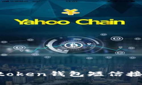 如何解决Imtoken钱包短信接收延迟问题?