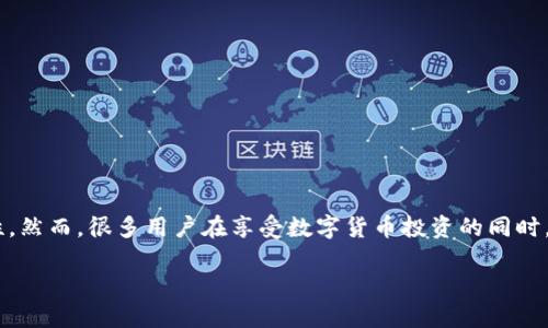imToken钱包:数字货币到人民币的桥梁
在如今的数字金融时代,越来越多的人开始接触与使用各种数字货币,而imToken钱包作为备受欢迎的数字资产管理工具,在加密货币的存储与交易方面展现了极大的便捷性。然而,很多用户在享受数字货币投资的同时,也难免会想要将其转换为人民币,以满足日常生活的需求。那么,imToken钱包可以直接换人民币吗?这个问题的答案并不是那么简单,因此,接下来我们将深入探讨这个话题。
imToken钱包可以直接换人民币吗?探索数字资产转换的可能性