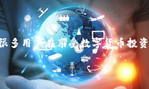 imToken钱包:数字货币到人民币的桥梁
在如今的数字金融时代,越来越多的人开始接触与使用各种数字货币,而imToken钱包作为备受欢迎的数字资产管理工具,在加密货币的存储与交易方面展现了极大的便捷性。然而,很多用户在享受数字货币投资的同时,也难免会想要将其转换为人民币,以满足日常生活的需求。那么,imToken钱包可以直接换人民币吗?这个问题的答案并不是那么简单,因此,接下来我们将深入探讨这个话题。
imToken钱包可以直接换人民币吗?探索数字资产转换的可能性