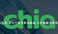 从矿场提币到钱包：一条清晰直观的加密货币之