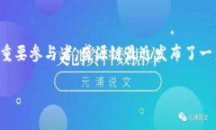 盛源链最新消息：区块链技术如火如荼的发展趋