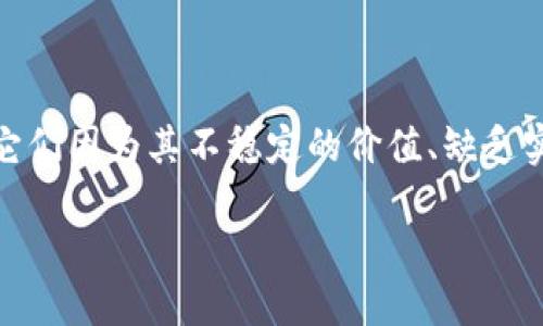 在加密货币的浪潮中,有些项目因为其庞大的市场推广、独特的理念或技术背景而备受关注,但在众多的数字资产中,有一类被戏称为“屎币”的项目,它们因为其不稳定的价值、缺乏实际应用或不可靠的团队而受到高度质疑。对于使用加密钱包的用户来说,如何在这个充满风险的市场中保护自己的资产,选择合适的钱包,尤为重要。
如何安全使用imToken钱包交易屎币:小心中潜藏的陷阱