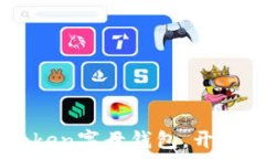  如何轻松使用ImToken字母钱包，开启你的数字资