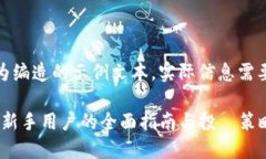 请注意：以下内容为编造的示例文本，实际信息