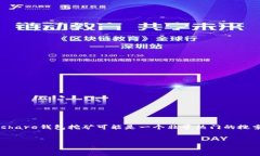思考一个且的在数字货币的海洋中，hshare（Hcas
