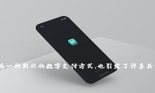 TOpay卖币是玩家付的钱吗?深入探讨虚拟货币的价值与玩家体验
在虚拟游戏和数字经济迅速发展的今天,玩家们的财富观、消费习惯以及所使用的货币正发生着深刻的变化。其中,TOpay作为一种新兴的数字支付方式,也引发了许多关于其真实价值的讨论。今天,我们就来聊一聊,TOpay卖币究竟是玩家付的钱吗?这个问题背后隐藏着哪些更深层次的含义呢?
TOpay卖币的本质与玩家的钱