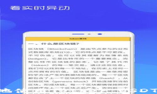 
如何安全便捷地使用Tether USDT钱包：全面指南
