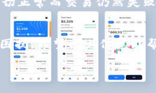 小蚁钱包地址是一个与数字货币和区块链相关的概念，涉及到用户在小蚁钱包中的独特地址。这个地址的主要功能是接收和发送数字货币。现在，让我们来深入探讨这个话题，包括用户在使用小蚁钱包时可能面临的各种问题，并提供实用的解决方案。

什么是小蚁钱包？
小蚁钱包是一个专注于数字货币管理的应用程序，旨在帮助用户安全地存储、转账和接收他们的数字货币。与其他数字钱包相比，小蚁钱包提供了一系列便捷的功能，比如界面友好、操作简单、不仅支持常见的数字货币，还能满足玩家的不同需求。

小蚁钱包地址有什么用？
小蚁钱包地址可以被认为是用户在区块链网络上的“银行账户号码”。每个用户都有一个独特的地址，这一地址用于区分不同用户之间的交易。当你想要接受数字货币时，你需要将你的地址提供给其他人，而当你想要发送数字货币时，也需要知道对方的地址。这种透明且可追溯的特性，使得区块链技术在金融交易中更加安全可靠。

如何获取小蚁钱包地址？
获取小蚁钱包地址其实非常简单。用户只需下载小蚁钱包应用，注册并登录账户。大部分情况下，钱包地址会在应用的主界面上显示，通常会以字母和数字的组合形式存在。需要注意的是，用户在复制或分享自己地址时，务必仔细核对，以防发生错误交易。

小蚁钱包地址的安全性
安全性一直是数字钱包使用的核心关注点之一。在使用小蚁钱包的过程中，确保地址的安全性是至关重要的。首先，用户不应该随意分享自己的私钥，以及钱包的助记词。这些信息是钱包的钥匙，一旦泄露，就可能导致数字资产被盗。此外，使用强密码和双重身份验证也是提升安全性的有效方式。

小蚁钱包地址与其他钱包的区别
小蚁钱包地址与其他数字钱包地址虽然在功能上相似，但在实用性和用户体验上可能存在一些差异。小蚁钱包会定期更新，增加新的功能来提升用户的操作体验。同时，小蚁钱包还提供了多种客服支持，确保用户在遇到问题时能得到及时的帮助。

常见问题解答
在使用小蚁钱包的过程中，用户可能会遇到一些常见问题。下面列举了两个比较常见的疑问，并一一解答。

问题一：小蚁钱包如何找回丢失的地址？
如果你不小心丢失了小蚁钱包的地址，首先不要慌。在大多数情况下，地址是与用户的账户绑定的，因此只要你还记得账户的登录信息，就可以通过登录小蚁钱包找到相应的地址。如果你忘记了登录信息，可以尝试使用忘记密码的功能。此外，备份助记词对找回丢失信息也很重要。

问题二：如果小蚁钱包显示交易失败，我该怎么办？
交易失败的原因可能有多种，包括网络问题、输入错误的地址、或者余额不足等。首先，你需要检查输入的信息，包括目标地址和转账金额是否正确。如果一切正常而交易仍然失败，建议耐心等待，有时网络繁忙会导致交易延迟。如果问题持续存在，可以联系小蚁钱包的客服，寻求进一步的帮助。

结语
小蚁钱包为用户提供了一个安全、便捷的数字货币管理工具。理解小蚁钱包地址的使用和管理方法，可以帮助用户更好地保护自己的资产，避免不必要的困扰。希望以上信息能帮助你更好地使用小蚁钱包，享受数字货币带来的便利。

小蚁钱包地址 : 安全、便捷、高效的数字货币管理
