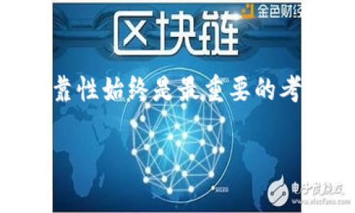 在撰写这篇文章之前，我们需要了解一些背景知识，帮助大家更好地理解Imtoken以及其所支持的DApp（去中心化应用）。Imtoken是一款知名的数字资产钱包，它不仅支持多种数字货币的存储和交易，还为用户提供了丰富的DApp服务，方便用户在区块链平台上进行多种操作。然而，具体的DApp数量是一个动态变化的数字，因为随着区块链技术的发展，新的DApp不断涌现出来。

Imtoken与DApp的基本概念

首先，我们来认识一下DApp。DApp，全称为去中心化应用，是一种运行在区块链网络上的应用程序。与传统应用不同，DApp不依赖于中央服务器，而是通过区块链技术实现数据的去中心化存储和管理。这使得DApp在安全性、透明度和抗审查性上具有独特的优势。

Imtoken作为一款数字资产钱包，致力于为用户提供方便、快捷的数字资产管理服务。用户可以通过Imtoken钱包轻松访问各种DApp，无需繁琐的设置。这极大地降低了用户的入门门槛，促进了区块链技术的普及。

Imtoken中的DApp数量变化情况

目前Imtoken上所支持的DApp数量并没有一个固定的数字，因为这是一个开放的平台，新的DApp随时可能加入，而有些DApp可能由于不再维护而被移除。因此，确切的DApp数量需要实时查看Imtoken的官方更新或社区动态。

在Imtoken内部，DApp可以被划分为多个类别，例如去中心化金融（DeFi）、非同质化代币（NFT）、游戏、预测市场等。不同类别的DApp侧重于不同的功能和应用场景，用户可以根据自己的需求选择使用。

Imtoken DApp数量的动态影响因素

影响Imtoken中DApp数量变化的因素主要包括：开发者的活跃度、用户需求的变化、技术的进步以及法规政策的调整。例如，当某种新技术被广泛认可时，可能会催生出大量新的DApp。而如果某项政策对某类DApp的运营造成了限制，相关DApp的数量便可能减少。

另外，用户的需求也在不断变化。例如，在某段时间，DeFi类DApp可能受到用户的热捧，而随着用户对NFT的兴趣上升，相关类型的DApp数量可能会迅速增加。这种动态变化反映了区块链生态系统的活力。

如何在Imtoken中找到心仪的DApp

对于想要探索Imtoken中的各种DApp的用户来说，使用Imtoken应用程序进行搜索是最直接的方式。例如，用户可以在Imtoken的DApp市场中浏览各种热门和新兴的DApp，了解它们的功能、评分和用户评价。

此外，用户也可以参考一些专业网站、社区和论坛，获取更多关于DApp的推荐和使用心得。这些资源往往能够为用户提供更全面的视角，让他们在选择DApp时更加得心应手。

未来DApp的发展趋势

随着区块链技术的不断发展，DApp的未来也充满了潜力。我们可以预见到，未来将会涌现出更多的创新型DApp，它们可能会在金融、社交、娱乐、治理等各个领域发挥影响力。例如，结合虚拟现实（VR）和增强现实（AR）技术的DApp，可能会为用户提供全新的体验。

同时，随着技术的不断成熟，DApp的用户体验也会不断提升，速度和效率都会显著改善。这将进一步推动区块链技术的普及，吸引更多的用户参与到去中心化的生态系统中来。

总结

综上所述，Imtoken作为一个数字资产钱包平台，所支持的DApp数量是动态的，并受到多种因素的影响。用户可以通过Imtoken轻松访问这些DApp，参与到丰富多彩的区块链生态中。未来，随着技术的进步和用户需求的变化，DApp的数量和质量都可能迎来新的飞跃。

在撰写完这些内容后，我们可以思考以下两个相关的问题：

如何评估一个DApp的安全性和可靠性？

评估DApp的安全性和可靠性是每一个用户在使用前必须要考虑的因素。首先，我们可以查看DApp的代码开源情况。许多值得信赖的DApp都会将代码公开，供社区审查。如果代码是封闭的或缺乏透明度，那么它的安全性就值得质疑。此外，用户可以参考其他用户的使用体验和评价，了解他们的反馈和建议。

另外，查看DApp的开发者背景也是一种有效的判断方式。那些由知名团队或有信誉的开发者创建的DApp，往往在安全性和可靠性上更有保障。定期更新和维护也是DApp安全性的一个重要指标，良好的项目会定期进行代码更新和bug修复，以保持系统的稳定和安全。

参与DApp投资需要注意什么？

参与DApp的投资，首先需要明确自己的风险承受能力。区块链投资往往伴随着高波动性和高风险，所以用户在投资之前应当仔细研究项目的背景、团队和技术是否成熟。新手投资者可以从小额进行尝试，以降低风险。

其次，要选择信誉良好的平台进行交易。一些去中心化交易所（DEX）可能存在流动性不足或安全隐患，用户需保持警惕。此外，了解项目的白皮书和路线图也是必要的，它们可以帮助用户判断项目的潜力和实际进展。

小结

在了解Imtoken和相关DApp的过程中，用户不仅能够获得丰富的知识，还能在日益发展的区块链领域中找到适合自己的操作方式。无论是参与DApp的使用还是投资，安全性和可靠性始终是最重要的考量因素。 

希望这篇文章能够帮助大家更好地了解Imtoken及其DApp的世界，也希望大家在探索和使用DApp时能够获得良好的体验！