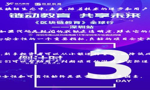 在撰写这篇文章之前，我们需要了解一些背景知识，帮助大家更好地理解Imtoken以及其所支持的DApp（去中心化应用）。Imtoken是一款知名的数字资产钱包，它不仅支持多种数字货币的存储和交易，还为用户提供了丰富的DApp服务，方便用户在区块链平台上进行多种操作。然而，具体的DApp数量是一个动态变化的数字，因为随着区块链技术的发展，新的DApp不断涌现出来。

Imtoken与DApp的基本概念

首先，我们来认识一下DApp。DApp，全称为去中心化应用，是一种运行在区块链网络上的应用程序。与传统应用不同，DApp不依赖于中央服务器，而是通过区块链技术实现数据的去中心化存储和管理。这使得DApp在安全性、透明度和抗审查性上具有独特的优势。

Imtoken作为一款数字资产钱包，致力于为用户提供方便、快捷的数字资产管理服务。用户可以通过Imtoken钱包轻松访问各种DApp，无需繁琐的设置。这极大地降低了用户的入门门槛，促进了区块链技术的普及。

Imtoken中的DApp数量变化情况

目前Imtoken上所支持的DApp数量并没有一个固定的数字，因为这是一个开放的平台，新的DApp随时可能加入，而有些DApp可能由于不再维护而被移除。因此，确切的DApp数量需要实时查看Imtoken的官方更新或社区动态。

在Imtoken内部，DApp可以被划分为多个类别，例如去中心化金融（DeFi）、非同质化代币（NFT）、游戏、预测市场等。不同类别的DApp侧重于不同的功能和应用场景，用户可以根据自己的需求选择使用。

Imtoken DApp数量的动态影响因素

影响Imtoken中DApp数量变化的因素主要包括：开发者的活跃度、用户需求的变化、技术的进步以及法规政策的调整。例如，当某种新技术被广泛认可时，可能会催生出大量新的DApp。而如果某项政策对某类DApp的运营造成了限制，相关DApp的数量便可能减少。

另外，用户的需求也在不断变化。例如，在某段时间，DeFi类DApp可能受到用户的热捧，而随着用户对NFT的兴趣上升，相关类型的DApp数量可能会迅速增加。这种动态变化反映了区块链生态系统的活力。

如何在Imtoken中找到心仪的DApp

对于想要探索Imtoken中的各种DApp的用户来说，使用Imtoken应用程序进行搜索是最直接的方式。例如，用户可以在Imtoken的DApp市场中浏览各种热门和新兴的DApp，了解它们的功能、评分和用户评价。

此外，用户也可以参考一些专业网站、社区和论坛，获取更多关于DApp的推荐和使用心得。这些资源往往能够为用户提供更全面的视角，让他们在选择DApp时更加得心应手。

未来DApp的发展趋势

随着区块链技术的不断发展，DApp的未来也充满了潜力。我们可以预见到，未来将会涌现出更多的创新型DApp，它们可能会在金融、社交、娱乐、治理等各个领域发挥影响力。例如，结合虚拟现实（VR）和增强现实（AR）技术的DApp，可能会为用户提供全新的体验。

同时，随着技术的不断成熟，DApp的用户体验也会不断提升，速度和效率都会显著改善。这将进一步推动区块链技术的普及，吸引更多的用户参与到去中心化的生态系统中来。

总结

综上所述，Imtoken作为一个数字资产钱包平台，所支持的DApp数量是动态的，并受到多种因素的影响。用户可以通过Imtoken轻松访问这些DApp，参与到丰富多彩的区块链生态中。未来，随着技术的进步和用户需求的变化，DApp的数量和质量都可能迎来新的飞跃。

在撰写完这些内容后，我们可以思考以下两个相关的问题：

如何评估一个DApp的安全性和可靠性？

评估DApp的安全性和可靠性是每一个用户在使用前必须要考虑的因素。首先，我们可以查看DApp的代码开源情况。许多值得信赖的DApp都会将代码公开，供社区审查。如果代码是封闭的或缺乏透明度，那么它的安全性就值得质疑。此外，用户可以参考其他用户的使用体验和评价，了解他们的反馈和建议。

另外，查看DApp的开发者背景也是一种有效的判断方式。那些由知名团队或有信誉的开发者创建的DApp，往往在安全性和可靠性上更有保障。定期更新和维护也是DApp安全性的一个重要指标，良好的项目会定期进行代码更新和bug修复，以保持系统的稳定和安全。

参与DApp投资需要注意什么？

参与DApp的投资，首先需要明确自己的风险承受能力。区块链投资往往伴随着高波动性和高风险，所以用户在投资之前应当仔细研究项目的背景、团队和技术是否成熟。新手投资者可以从小额进行尝试，以降低风险。

其次，要选择信誉良好的平台进行交易。一些去中心化交易所（DEX）可能存在流动性不足或安全隐患，用户需保持警惕。此外，了解项目的白皮书和路线图也是必要的，它们可以帮助用户判断项目的潜力和实际进展。

小结

在了解Imtoken和相关DApp的过程中，用户不仅能够获得丰富的知识，还能在日益发展的区块链领域中找到适合自己的操作方式。无论是参与DApp的使用还是投资，安全性和可靠性始终是最重要的考量因素。 

希望这篇文章能够帮助大家更好地了解Imtoken及其DApp的世界，也希望大家在探索和使用DApp时能够获得良好的体验！