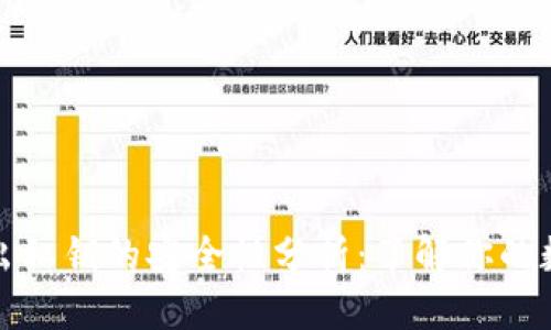 思考  
观察钱包导出私钥的安全性分析：了解你的数字资产保护