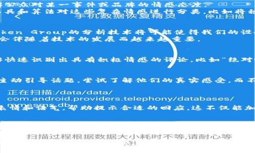探索人类情感的密码：解密Token Group的奇妙世界
keywordsToken Group, 人类情感, 数据分析, 社交媒体/keywords

Token Group是什么？
在互联网的海洋中，Token Group就像是一组神秘的符号，它们承载着人类情感的积淀与展示。Token Group通常指的是在数据处理中，特别是自然语言处理中，对语言单位进行分组的方式。这可以帮助计算机理解语言的内在逻辑，从而更好地解析人类的意图和情感。
可以说，Token Group是一种桥梁，连接着人类丰富的情感表达与计算机的逻辑思维。任何一种语言都有它独特的表达方式，而Token Group则帮助我们将这些复杂的表达方式转化为计算机能够“理解”的形式。

Token Group在社交媒体中的应用
如今，社交媒体已成为人们沟通和分享情感的重要平台，而Token Group在其中发挥着不可或缺的角色。在社交媒体上，用户通过文字、图片和视频表达他们的情感和思想，而Token Group则帮助算法分析用户的情感倾向，从而推送更符合他们喜好的内容。
例如，当你在微博或Instagram上发布一条关于早餐的动态，系统会通过Token Group将这条信息分解为多个关键字，并分析你的意图：你是在分享生活的点滴，还是在展示自己的美食技巧？如此一来，算法就能更精准地推荐给你相关的食谱、餐厅或甚至是烹饪课程，营造出一种个性化的信息流。

Token Group与情感分析的关系
情感分析，是近年来在各行各业广泛应用的一项技术。在这一领域，Token Group被用来对文本进行细致的解读。通过对单个token的情感倾向进行分析，研究者可以了解公众对某一事件或品牌的情感态度。
例如，在一次市场调研中，研究者可能会采集大量关于某个产品的用户评价，这些评价可能会因为个人感受和社会文化差异而各不相同。Token Group技术能够提供给工具和算法对这些复杂情感进行分类，比如将积极的、消极的或者中立的评价进行分组，帮助品牌制定更好的市场策略。

Token Group的未来趋势
随着机器学习和人工智能的发展，Token Group的应用场景将会越来越广泛。从文本分析到图片识别，甚至是语音理解，Token Group都将发挥其关键作用。未来，基于Token Group的分析技术将可能使得我们的设备和应用程序更加智能，更加能够理解和响应人类情感。
这也引发了新的思考：在人与机器的交互中，我们如何保持人性的温暖？我们希望计算机能理解我们的情感，但又是否希望它们取代人类之间真正的情感交流？这些问题会伴随着技术的发展而越来越重要。

实际案例：Token Group的成功应用
让我们看看一些成功应用Token Group的实际案例。比如，某知名社交媒体公司使用Token Group技术来分析用户对一部新上映电影的评论。在漫长的评论中，算法能够快速识别出具有积极情感的评论，比如“绝对好看”、“特别感人”等，同时也会把消极评论如“毫无新意”、“浪费时间”归类为负面。这种分类不仅帮助公司及时掌握用户情绪，还能为电影的后续宣传提供重要数据支持。

我们应该如何利用Token Group提升我们的沟通？
在日常生活中，我们怎样才能利用Token Group的原理来提升沟通质量呢？最简单的方法就是尝试在交流中更加关注对方的情感表达。比如，在与朋友聊天时，我们可以主动引导话题，尝试了解他们的真实感受，而不是停留在表面的对话上。

相关问题思考
h4问题一：Token Group能否改善我们的在线沟通体验？/h4
当然可以。Token Group通过将用户的情感进行识别与分类，能够在很大程度上提升在线沟通的质量。例如，很多即时通讯软件已经开始引入情感识别技术，根据用户的表情和语气，帮助提示合适的回应。这不仅能加快沟通效率，也能让交流变得更加自然。

h4问题二：未来的Token Group技术将如何改变我们的沟通方式？/h4
在今后的发展中，Token Group或许会与更加复杂的AI进行深度结合。这意味着我们的沟通不仅局限于文本，语音、视频甚至是图像都可能会被更加智能地解析和理解。比如，当我们进行视频通话时，系统能够即时捕捉到我们的情感变化，并给出合适的表情包或互动建议，极大丰富我们的沟通方式，让人际交往更加生动活泼。

总之，Token Group作为一种重要的技术，不仅仅是计算机科学的一个概念，更是我们理解和表达情感的一个重要工具。随着技术的不断进步，它将在未来的沟通中发挥更加重要的作用，帮助我们更好地理解彼此，促进人类之间的情感交流。希望每个人都能在这场技术变革中，找到更加丰富和多彩的交流方式。