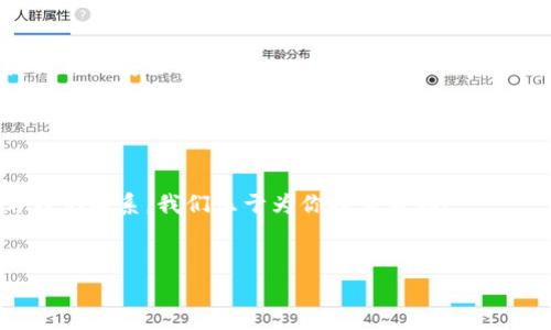   如何安全存储狗狗币：离线钱包地址的详细指南 / 

 guanjianci 狗狗币, 离线钱包, 加密货币, 钱包地址 /guanjianci 

---

了解狗狗币的基本概念

在讨论狗狗币的离线钱包地址之前，我们首先要了解什么是狗狗币。狗狗币起源于一个笑话，其吉祥物是那只著名的柴犬。虽然最初是出于娱乐目的，但狗狗币逐渐发展为一种受欢迎的加密货币，吸引了许多人参与到这个虚拟经济中。它的低门槛和友好的社区文化使得狗狗币在全球范围内受到热爱。

狗狗币和离线钱包的必要性

随着越来越多的人投资加密货币，安全性也变得尤为重要。网络攻击、黑客入侵等威胁常常令持币者感到不安。这正是离线钱包派上用场的地方。离线钱包，也称为冷钱包，是一种不直接连接到互联网的钱包，能够有效地保护你的资产免受黑客的攻击。

什么是离线钱包地址？

离线钱包地址是我们在使用离线钱包时生成的地址，是用来接收和存储狗狗币的。通常，这样的地址由一串字符组成，类似于传统银行账户的号码。离线钱包可以是硬件设备，如 Ledger 和 Trezor，或者是软件程序，只要它们不连接到互联网，就可以被视为离线钱包。

如何创建狗狗币的离线钱包？

现在，让我们深入探讨一下如何创建一个狗狗币的离线钱包。步骤其实非常简单。

ol
    listrong选择合适的离线钱包:/strong选择为狗狗币设计的离线钱包，如Ledger Nano S或Trezor等硬件钱包，或者使用官方钱包客户端创建一个纸钱包。/li
    listrong下载并安装钱包软件:/strong如果你选择使用软件钱包，确保从官方网站下载安装程序，以防病毒或恶意软件的威胁。/li
    listrong生成离线钱包:/strong根据软件或硬件钱包的指引，生成一个新的钱包。这里你会得到一个公钥（接收地址）和私钥（用于发币）。私钥是极为重要的信息，必须保密。/li
    listrong备份私钥:/strong确保将私钥安全地记录下来，最好是写在纸上并保存在安全的地方。同时不要在互联网上分享你的私钥。/li
/ol

为什么使用离线钱包？

使用离线钱包的原因有很多，下面我们来详细解析这其中的几点。

ul
    listrong安全性:/strong离线钱包基本上无法被黑客攻击，因为它们不与互联网连接。这使得存储资产的风险大大降低。/li
    listrong隐私保护:/strong使用离线钱包可以更好地保护你的交易隐私，无需将个人信息链接到互联网。/li
    listrong控制权:/strong通过使用离线钱包，你拥有对自己的资产的完全控制，不用担心交易平台的服务中断或关闭。/li
/ul

离线钱包的不足之处

当然，离线钱包并不是完美无缺的，也存在一些不足之处。

ul
    listrong使用不便:/strong相较于在线钱包，离线钱包在使用上较为繁琐，特别是在频繁交易的情况下，可能会较为不便。/li
    listrong丢失风险:/strong如果没有妥善备份，钱包中的资产可能会因设备丢失或损坏而无法找回。/li
    listrong初学者难度:/strong对于一些初学者而言，操作的复杂性可能会令人感到困惑。/li
/ul

如何安全地管理离线钱包？

为了确保你的狗狗币安全，以下是一些有用的管理技巧。

ul
    listrong定期备份:/strong每次生成新的地址或钱包时，确保都有备份，并将其保存在安全的位置。/li
    listrong更新设备:/strong定期检查你的硬件钱包软件是否有最新版本，并进行更新，以确保最佳的安全性。/li
    listrong物理安全:/strong确保你的离线钱包存放在安全的地方，避免被他人接触。/li
/ul

相关问答

h4离线钱包和在线钱包有什么区别？/h4
离线钱包和在线钱包最大的区别在于安全性。在线钱包需要连接互联网，容易受到黑客攻击，而离线钱包则不易受到网络攻击，安全性更高。在线钱包适合频繁交易，而离线钱包适合长期储存。

h4如何判断我的离线钱包是否安全？/h4
判断离线钱包安全性的重要指标包括：选择有良好口碑的钱包品牌，确认其开源代码，使用设备和软件时，确保它们未被篡改，保持私钥的安全性等。

---

div
    希望这篇文章能帮助你更好地理解狗狗币以及如何安全地使用离线钱包。如果你有其他问题或者需要更深入的了解，随时与我们联系，我们乐于为你提供帮助！
/div

（注：以上内容仅为示例，实际的安全措施和操作应根据具体情况进行相应调整，并结合最新的信息技术发展进行学习和应用。）