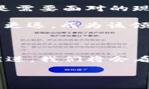 在区块链技术日益普及的今天，