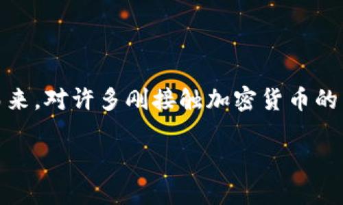 了解ImToken的风险:数字资产管理的挑战与应对
关于ImToken的风险br
在数字资产日益普及的今天,ImToken这一数字钱包受到越来越多用户的欢迎。然而,随着用户数量的激增,潜在的风险和挑战也随之而来。对许多刚接触加密货币的新手来说,理解这些风险至关重要。这篇文章将深入探讨ImToken可能面临的各种风险,以及如何有效应对这些风险确保您的投资安全。
ImToken数字钱包使用风险与管理建议