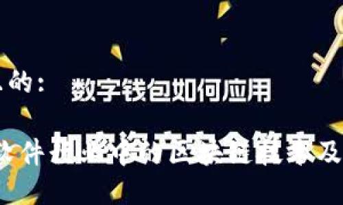 思考一个且的:
全面解读:软件行业中的区块链技术及其未来潜力