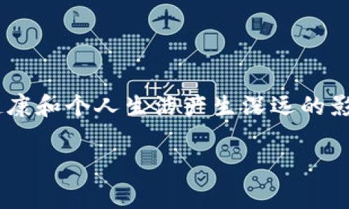 钱包是我们日常生活中不可或缺的物品，它不仅仅是用来储存现金的工具，更是一个个人财务管理的重要载体。而“观察钱包”这一词组，可以在不同的语境下蕴含着不同的含义。以下是对“观察钱包”这一概念的深度剖析及其相关内容的详细介绍。

什么是观察钱包？

观察钱包，字面意思即是观察一个钱包的状态、内容以及使用情况。这可以从多个角度来理解，首先可以是对自己或他人的钱包进行的检查。在这个过程中，我们不仅能找到一些重要的物品，比如银行卡、身份证、现金等，也能对自己的消费习惯进行反思。此外，观察钱包也可以是一种财务管理的方式，帮助我们更加明确自己的经济状况。

观察钱包还可能是在区块链和数字货币领域所使用的术语。 在这个领域中，每个用户都有自己的数字钱包，用以存储他们的加密货币，而“观察钱包”指的就是查看一个数字钱包的交易记录、余额等信息。对于投资者而言，观察钱包是一种追踪市场动态、评估投资策略的重要手段。

观察钱包的意义与价值

无论是在传统的现金管理还是现代的数字资产管理中，观察钱包都具有重要的学习意义。

首先，观察钱包是一种有效的理财方式。通过定期检查钱包中的物品和余额，我们可以清楚地知道自己的财务健康状况。这种意识不仅能帮助我们避免不必要的开支，还能够促使我们制定更合理的预算方案。

其次，观察钱包也能提高安全意识。在日常生活中，很多人都会遇到钱包丢失的情况。通过定期检查钱包的物品，确保重要文件和现金的存放位置，我们能够有效地降低冒犯安全隐患的风险。同时，数字钱包的观察则可以帮助用户及时发现异常交易，保护自己的资产安全。

如何有效地观察钱包？

观察钱包并不是一项复杂的任务，但却需要养成一定的习惯。以下是一些建议，帮助大家提高观察钱包的有效性：

ul
  listrong定期清理：/strong对钱包进行定期清理，清除过期的收据、会员卡和不再需要的文件。保持钱包的整洁，不仅有助于我们的心理状态，也有助于提高对钱包中重要物品的关注度。/li
  listrong汇总消费记录：/strong对于现金支出，可以在每周或每月末汇总一下自己的消费记录。这有助于我们更直观地了解自己的消费习惯，从而作出调整。/li
  listrong检查数字钱包交易：/strong如果你在使用加密货币，定期查看你的交易历史和余额，非常重要。这有助于了解市场变化和及时调整投资策略。/li
/ul

观察钱包的文化和心理因素

观察钱包不仅仅是一个实用行为，它还涉及到个人的文化和心理因素。钱包作为个人财务管理的一部分，往往也承载着个体的价值观、审美观等。

在不同的文化背景下，钱包的意义可以有所不同。在一些文化中，钱包被看作一种身份的象征，精致的皮革钱包可能被视为成功与地位的标志。而在另一种文化中，简约和实用可能才是钱包设计的核心价值。每个人的消费习惯和对钱包的重视程度，都可以反映出他们所处的社会环境和自身的生活态度。

心理学上，观察钱包也能带来一丝成就感和安全感。当我们可以掌握自己的财务状况时，就会感到更加自信。这种自信源自对未来的掌控感和稳定感。

观察钱包常见问题

在讨论观察钱包的过程中，很多人可能会有一些疑问。以下是两个常见的问题及其详细解答：

h41. 如何选择合适的钱包？/h4

选择钱包时，首先应考虑它的使用目的。如果你需要一个日常使用的钱包，可以选择功能齐全、容量大的设计，能够容纳现金、信用卡、身份证、驾照等多种物品。尽量避免选择过于花哨、多余的装饰，因为实用性是最重要的。

其次，材料也是一个重要因素。皮革钱包通常更耐用，更具质感，但也可能会比较贵。而布质或合成材料的钱包则更加轻便，且通常在颜色和款式上更加多样，选择更为广泛。

此外，考虑到钱包的安全性也是必要的。选择一个带有防盗设计的钱包，能够有效保护你的财务信息，特别是在使用电子支付和金融科技服务时。

h42. 观察钱包时需要注意哪些安全事项？/h4

在观察钱包的同时，安全始终是第一位的。以下是一些需要注意的安全事项：

ul
  listrong定期更换密码：/strong如果使用数字钱包，确保定期更换你的安全密码，并启用双重验证功能，为你的账户增加一个额外的安全层。/li
  listrong观察异常交易：/strong定期检查自己的交易记录，特别是在使用电子钱包时，若发现任何异常交易，及时与客服联络。/li
  listrong妥善存放重要文件：/strong确保钱包中的重要文件和数据得到安全保护，可以考虑使用小型锁或别的防盗装置。/li
/ul

因此，“观察钱包”不仅是一种实用的习惯，也是对自我财务决策的审视。无论是传统消费还是数字经济，定期观察和管理我们的钱包，都将对我们的经济健康和个人生活产生深远的影响。

通过以上内容，我们期望你对“观察钱包”的概念有了更深入的理解。如果你有其他相关问题，欢迎继续提问！