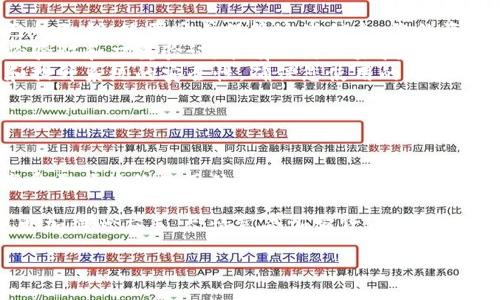 小狐狸钱包怎么设置中文

如果您正在寻求了解如何在小狐狸钱包（Fox Wallet）中设置中文，这里有详细的步骤，以及进一步的问题解析，帮助您更好地使用这款数字钱包。

了解小狐狸钱包

小狐狸钱包是一款流行的数字货币钱包，广受区块链用户的欢迎。用户可以通过这款钱包安全地存储、管理和转账各种数字资产。在使用之前，确保您对其功能和界面有基本的了解，这有助于您更高效地使用这款工具。

许多用户在使用小狐狸钱包时可能会遇到语言上的障碍，尤其是如果界面默认是英文或其他外语时。因此，调整语言设置为中文显得格外重要，这不仅能够提高您的使用体验，还能降低操作错误的概率。

设置中文的步骤

以下是您可以按照的详细步骤，以便顺利将小狐狸钱包的语言设置为中文：

ol
    listrong打开小狐狸钱包应用：/strong首先，确保您已成功下载并安装小狐狸钱包应用程序。点击应用图标，打开钱包。确保选择的网络能够正常连接到互联网。/li
    listrong登录您的账户：/strong如果您已经创建了账户，请输入您的账户信息进行登录。如果您是第一次使用，可以选择创建新账户的选项。/li
    listrong进入设置菜单：/strong在主界面上，通常可以在右上角或左上角找到一个设置图标（齿轮图标）。点击进入设置菜单。/li
    listrong查找语言选项：/strong在设置菜单中向下滚动，找到关于“语言”或“显示语言”的选项。不同版本可能有所不同，但一般可以找到语言选项。/li
    listrong选择中文：/strong在语言列表中，查找“简体中文”或“繁体中文”，点击选择。确保选择后，保存或确认您的选择。/li
    listrong重启应用：/strong大多数情况下，您可能需要关闭并重新打开小狐狸钱包，以使语言更改生效。/li
/ol

完成上述步骤后，您的小狐狸钱包界面应该已经成功切换至中文了！现在，您可以更加轻松地进行各项操作，如转账、交易等，享受更加流畅的使用体验。

使用小狐狸钱包的技巧

除了设置语言外，以下是一些使用小狐狸钱包的小技巧，帮助您更高效地管理您的数字资产：

ul
    listrong定期备份钱包信息：/strong无论您使用什么样的钱包，备份都是至关重要的。确保您定期备份助记词及私钥，妥善保管，以防丢失或被盗。/li
    listrong关注市场动态：/strong结合钱包的使用，时刻关注数字货币市场的动态变化，有助于您做出更明智的投资决策。/li
    listrong参与社区讨论：/strong加入小狐狸钱包的官方社区或社交媒体，您可以获取到最新的应用信息，也能够与其他用户交流经验。/li
/ul 

常见问题解答

在使用小狐狸钱包时，用户常常会遇到一些问题。在这里，我们将聚焦于两个常见的问题：

如何找回丢失的密码？

如果您不小心忘记了小狐狸钱包的密码，不用担心，以下是一些找回密码的方法：

ul
    listrong使用助记词：/strong如果您在创建钱包时保存了助记词，可以借此恢复钱包。打开小狐狸钱包，选择“恢复钱包”或“导入钱包”选项，输入助记词进行恢复。/li
    listrong联系技术支持：/strong如果您没有备份助记词或其他恢复信息，建议联系小狐狸钱包的客服寻求帮助。通常他们会要求您提供一些账户信息来验证身份。/li
/ul

小狐狸钱包的安全性如何？

关于安全性，小狐狸钱包在许多方面表现出色，以下是一些要点：

ul
    listrong私钥控制：/strong小狐狸钱包是一个非托管钱包，这意味着您控制着自己的私钥。只要妥善保管这些信息，您的资产相对安全。/li
    listrong多层安全措施：/strong应用程序中直属用户操作的各类安全验证，如身份验证和双重验证，能有效防止未授权访问。/li
    listrong定期更新：/strong小狐狸钱包会定期发布更新，以修复已知的安全漏洞和提升系统的安全性。确保您使用的是最新版，以降低风险。/li
/ul

总结

根据上面所述，通过几步简单的操作，您便可以轻松将小狐狸钱包的语言设置为中文，享受更顺畅的使用体验。同时，在使用过程中，多多关注安全性和市场动态，可以提升您的管理能力，保护您的资产安全。

无论您是新手还是老手，希望这篇文章都能对您有所帮助，让您在小狐狸钱包的使用中更加得心应手，尽情享受加密货币带来的乐趣与便利！

小狐狸钱包如何轻松设置中文体验