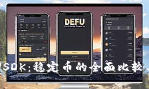 USDT、USDC与USDK:稳定币的全面比较与投资策略分析