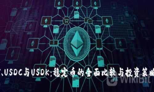 USDT、USDC与USDK:稳定币的全面比较与投资策略分析