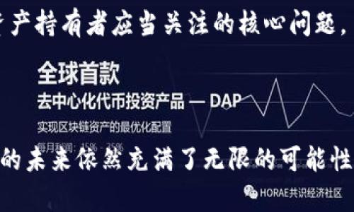 关于imToken的封号风险解读

在区块链和加密数字货币的大潮中，imToken作为一款历史悠久的钱包APP，受到了广泛的关注和使用。不过，随着各种政策法规的不断变化，用户常常会有一些疑惑，比如“imToken会被官方封号吗？”这个问题在许多用户中经常被提起。在这篇文章中，我们将为大家详细解读imToken的封号风险，以及如何安全地使用这一钱包APP。

什么是imToken？

imToken成立于2016年，是一款非常流行的多链数字资产钱包，支持多种主流币种，用户可以在一个应用内管理多个不同的数字货币。imToken以其优雅的用户界面、安全性和服务直接吸引了大量用户。同时，imToken还致力于向用户提供区块链的教育，推动加密资产的普及。

封号的可能性

首先，了解“被官方封号”的概念对于解读这个问题至关重要。通常来说，“封号”指的是因为违反某种政策或服务条款，导致用户账户被官方禁止使用。在imToken的使用过程中，账户被封的可能性较低，因为它是一个去中心化的数字钱包，用户的资产并不直接存储在应用内部，而是保存在用户自己的钱包地址中。

然而，这并不意味着用户完全没有被封号的风险。以下几点是用户需要注意的：

ul
    listrong合规性问题：/strong某些国家和地区对加密货币的监管政策比较严格，如果用户的操作违反了当地法律法规，可能会面临各种法律风险。/li
    listrong骗子行为：/strong如果用户通过imToken进行诈骗、洗钱等非法活动，相关机构有可能对账户进行调查，最终导致封号。/li
    listrong用户行为：/strong若用户频繁进行异常交易，可能引起系统的关注，从而触发安全机制，导致账户被限制。/li
/ul

如何降低封号风险

要降低imToken被封号的风险，用户可以采取一些预防措施，保障自己的账户安全。以下是几个实用的建议：

ul
    listrong遵守法律法规：/strong始终确保自己在使用imToken钱包的过程中遵循当地的法律法规，避免涉及任何违法活动。/li
    listrong保持良好的交易习惯：/strong尽量避免频繁大额交易或可疑的交易行为，通过合理管理资金来规避风险。/li
    listrong警惕钓鱼网站：/strong尽量通过官方渠道下载imToken，并确保自己输入的私钥等敏感信息仅在安全的环境中使用。/li
/ul

用户常见问题解答

用户在使用imToken过程中，除了关于封号的疑问，可能还有其他一些常见的问题。下面我们来解答两个频繁出现的问题。

imToken如何保障用户资产安全？

imToken非常重视用户的资产安全性，其采取了多重安全措施。首先，imToken采用了私钥本地存储的方式，这意味着只有用户掌握自己的私钥，任何人（包括imToken本身）都无法控制或访问用户的资产。这种去中心化的存储方式自然提高了安全性。

其次，为了防止用户在使用过程中的失误，imToken还设有多重身份验证机制，用户可以选择设置指纹或者面部识别等安全认证方式，进一步提高账户的安全防护。

当然，用户在选择imToken时，也应自主采取一些安全措施，例如定期更换密码、不随意分享个人信息，避免连接不安全的网络等。

如果我的账户被限制了，该怎么办？

如果用户发现自己的账户被限制，首先不要惊慌。通常情况下，账户被限制可能是由于系统风险控制机制自动触发。用户可以按照以下步骤进行处理：

ul
    listrong查看通知：/strong当账户遇到问题时，imToken通常会通过推送通知或邮件告知用户相关情况，用户需仔细阅读。/li
    listrong联系客服：/strong如果情況不明，用户可以联系imToken的客服，通过提供相关信息请求解封。/li
    listrong遵循指引：/strong在客服提供的操作指导下，用户应根据反馈调整自己的账户使用习惯。/li
/ul

总结

imToken作为一款颇受欢迎的数字钱包，虽然其封号的可能性相对较小，但用户仍需加强对自身行为的管理，遵循法律法规，保持良好的交易习惯，以保障使用体验。通过合规使用和增强安全意识，用户不仅能享受到imToken提供的便利，也能更好地保护自己的数字资产。

随着区块链技术和数字货币领域的发展，imToken的用户也将面临更多的机遇与挑战。因此，了解钱包的使用方法以及如何降低风险，是每一个数字资产持有者应当关注的核心问题。

结束语

希望这篇文章能够解答大家对imToken封号问题的困惑，也为用户在今后的使用过程中提供实用的建议和指导。随着科技的进步，区块链和数字货币的未来依然充满了无限的可能性，愿每位用户都能在这一波浪潮中，乘风破浪，安全、顺利地管理自己的财富。