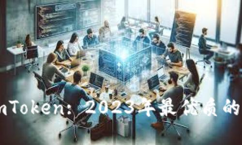 : 深入了解OKEx和imToken: 2023年最优质的加密交易与钱包选择