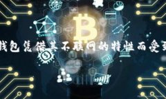 冷钱包那个好在数字货币交易日益频繁的今天，